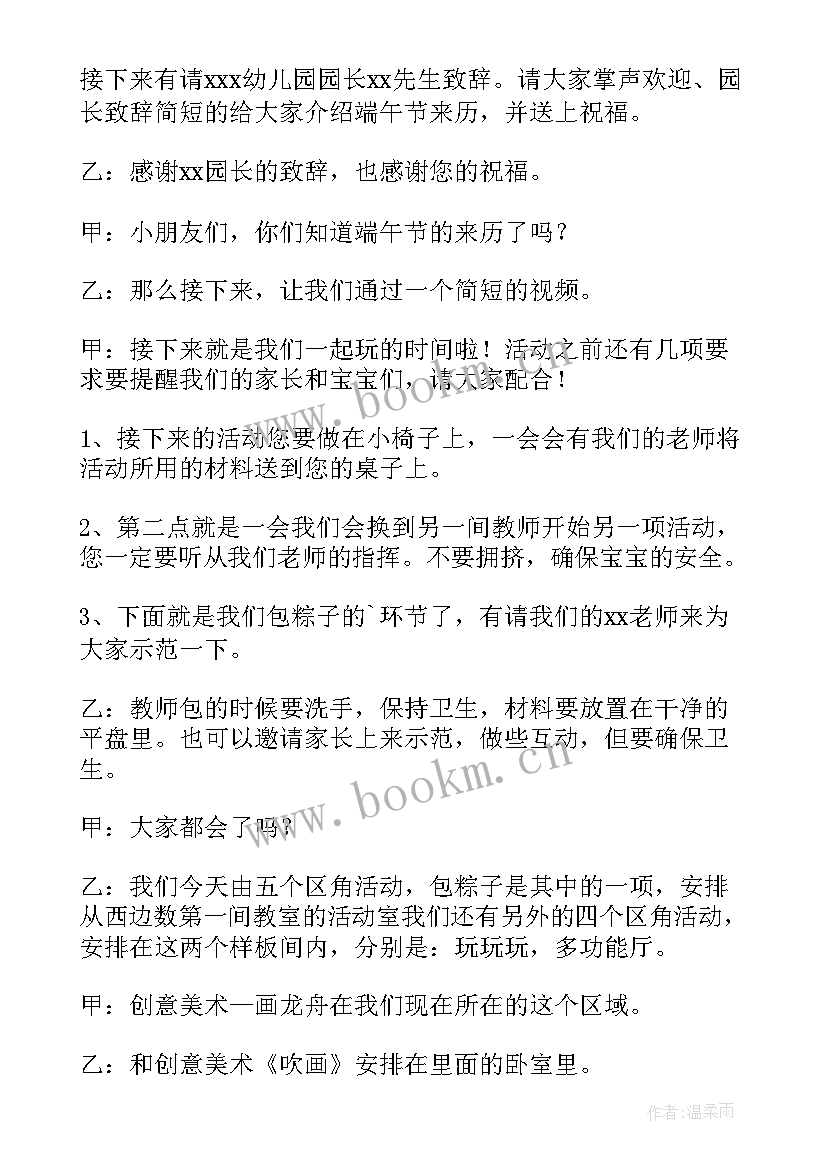 幼儿园端午节活动主持 幼儿园端午节活动主持词(实用5篇)