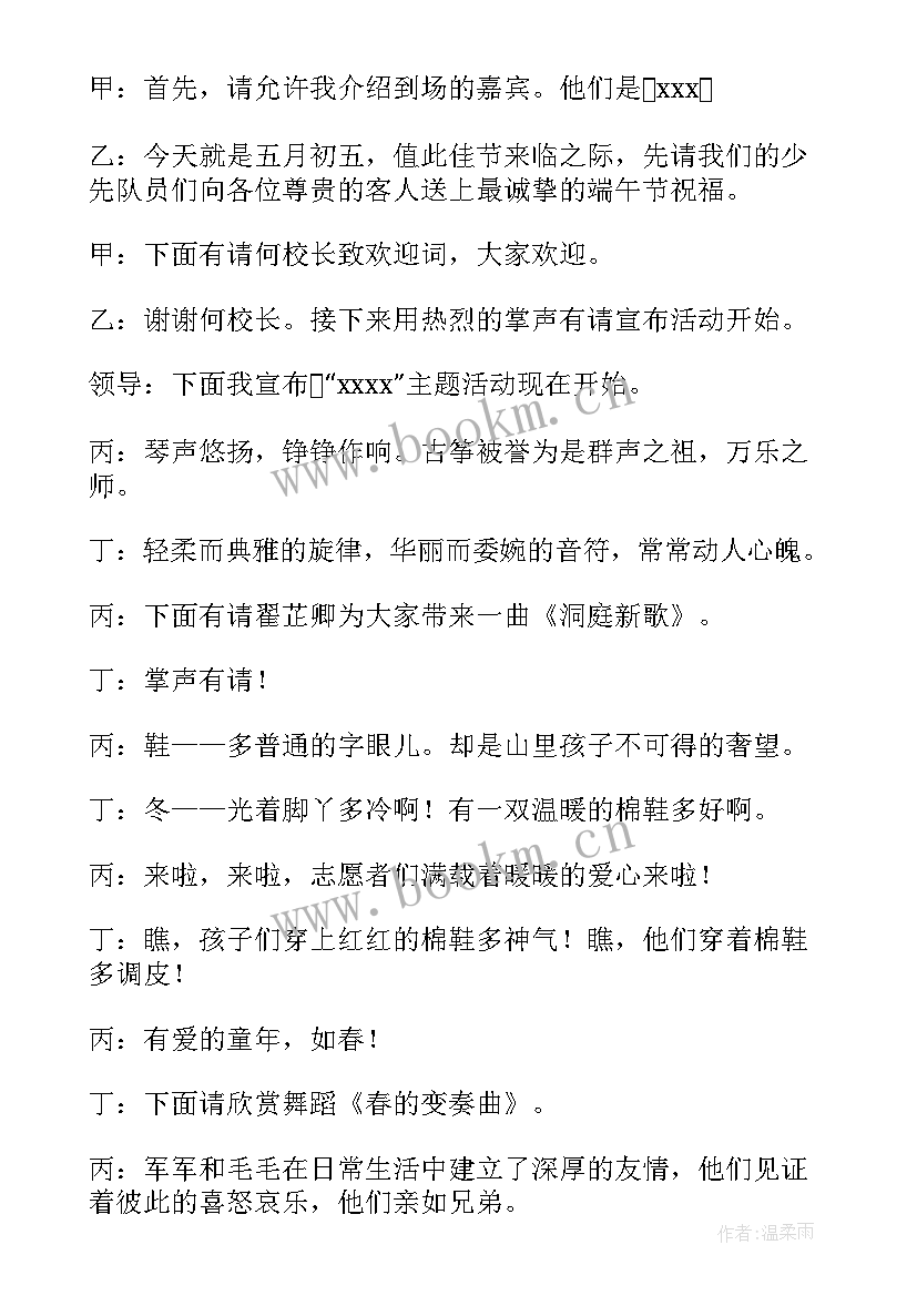 幼儿园端午节活动主持 幼儿园端午节活动主持词(实用5篇)