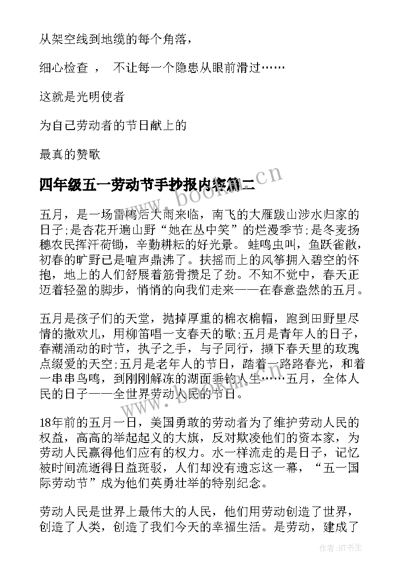 2023年四年级五一劳动节手抄报内容 五一劳动节手抄报内容(实用9篇)