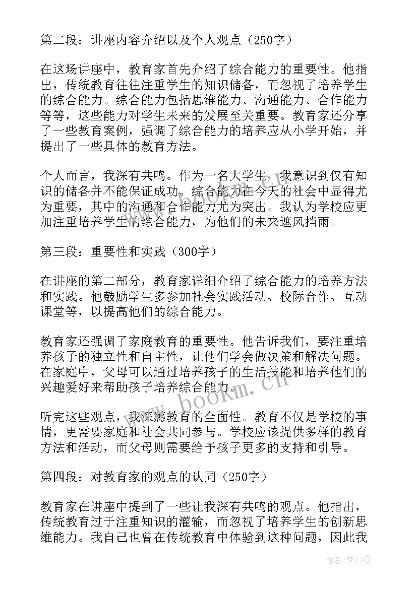 2023年教育调研交流会发言稿 教育心得体会(模板8篇)