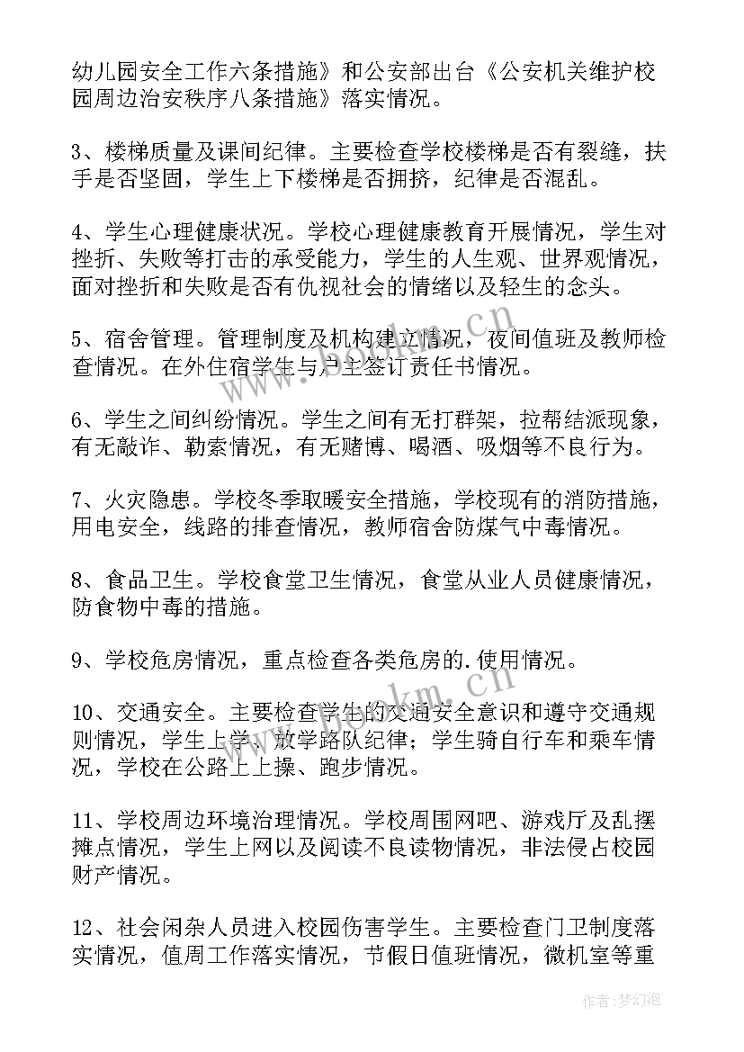 学校安全管理总结汇报材料 学校安全工作检查汇报材料(优秀7篇)