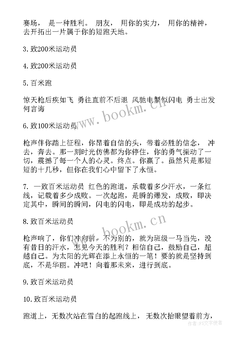 运动会米加油稿 运动会加油稿(优秀8篇)