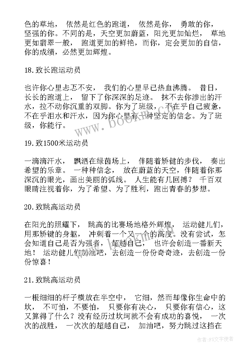 运动会米加油稿 运动会加油稿(优秀8篇)