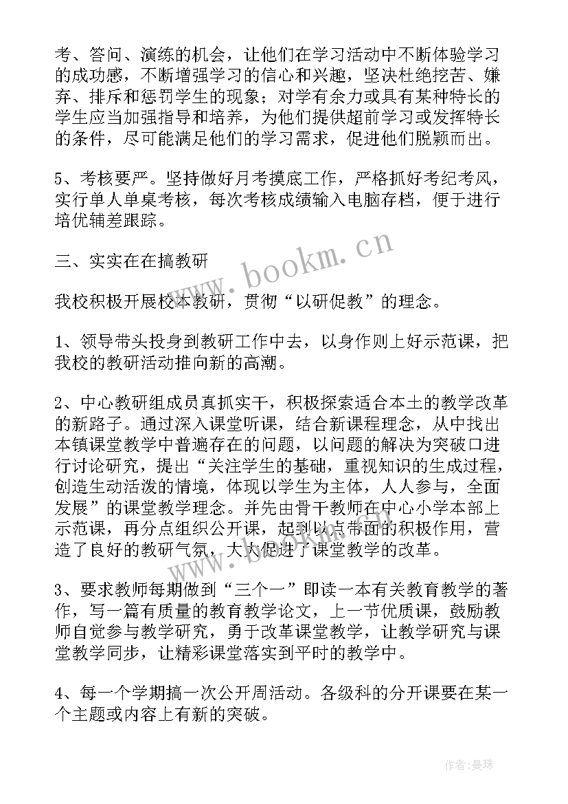 小学教学常规检查记录小结 小学常规教学检查工作总结(通用5篇)