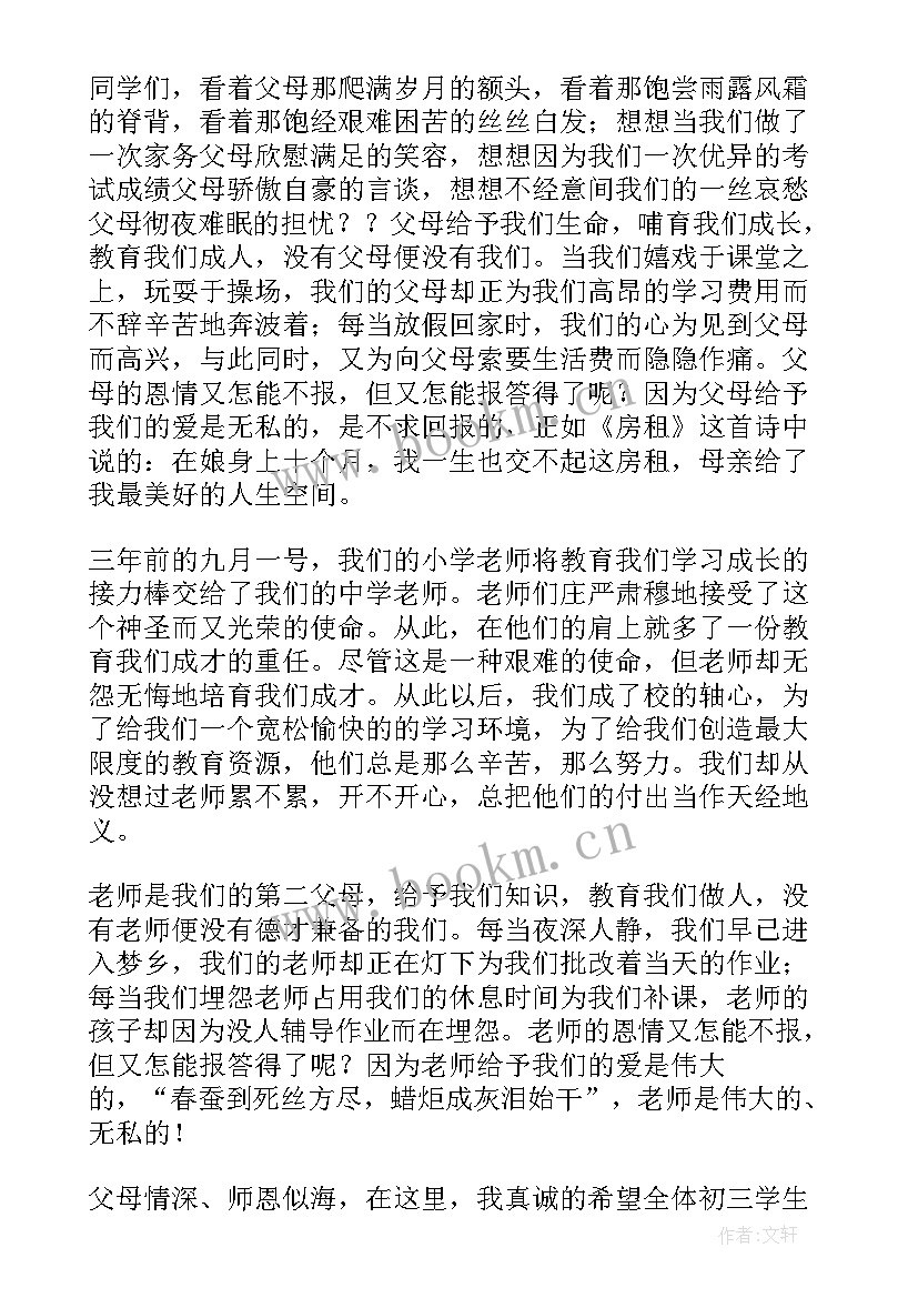 校长在教师会上的发言稿(精选9篇)