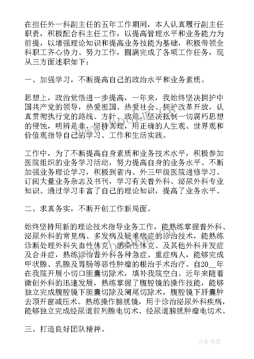 泌尿外科医生述职报告(模板7篇)