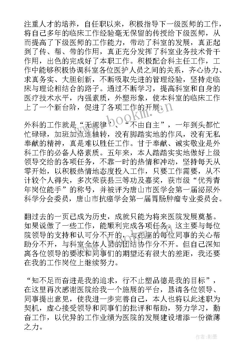 泌尿外科医生述职报告(模板7篇)