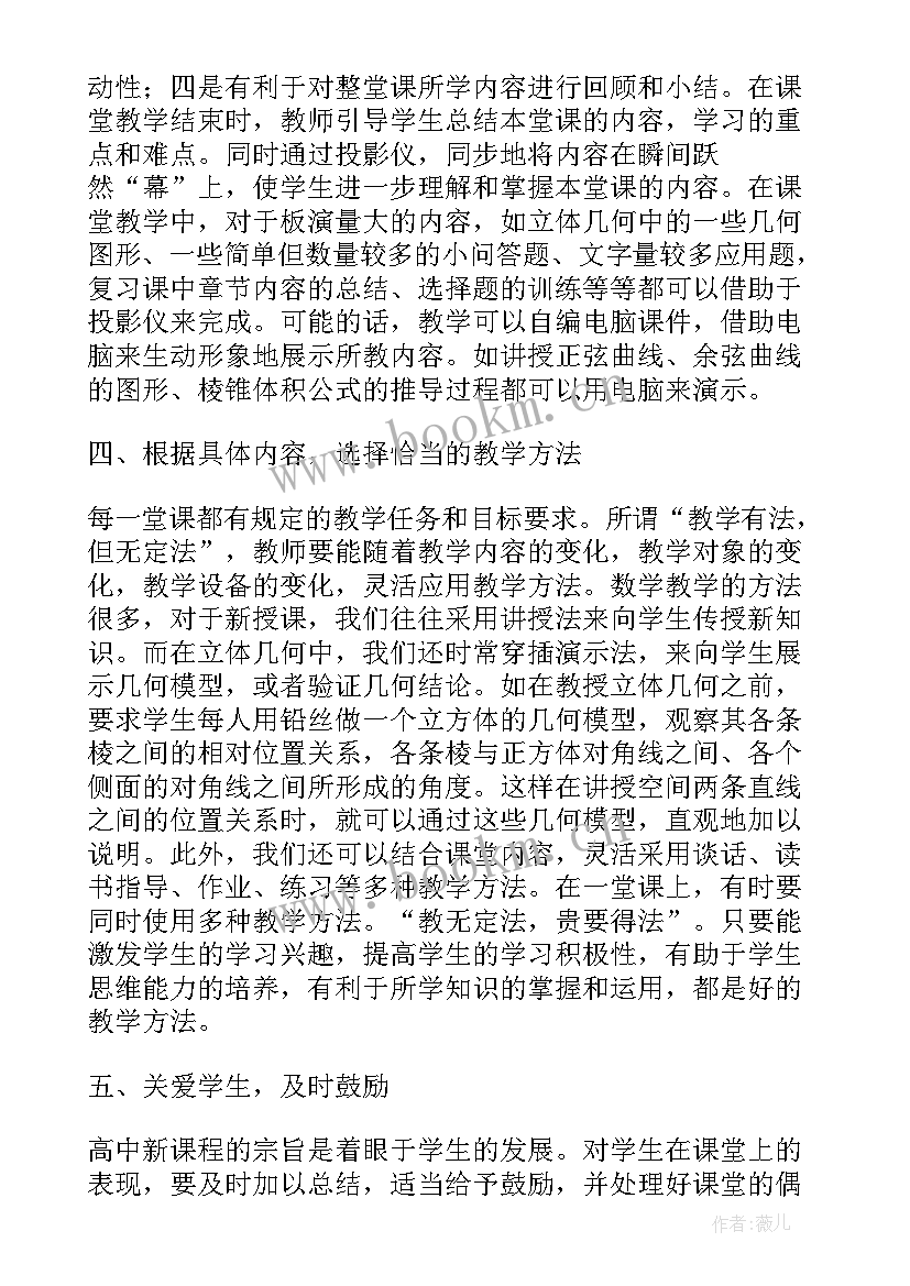 最新高中足球课教学反思总结(通用5篇)