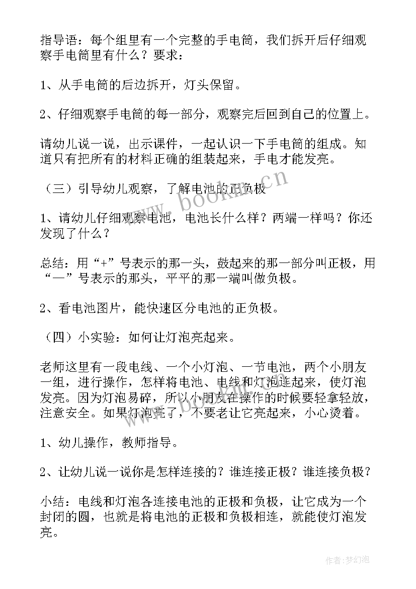 2023年幼儿园大班科学水的教案 大班科学教案(模板5篇)