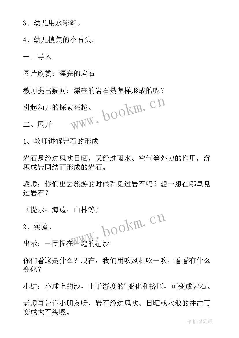 2023年幼儿园大班科学水的教案 大班科学教案(模板5篇)