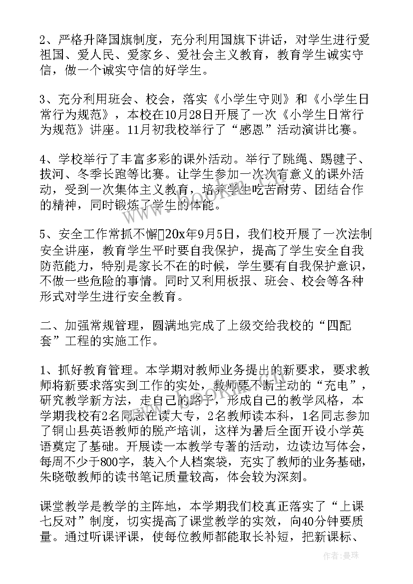 2023年年度教育教学工作总结(优质9篇)