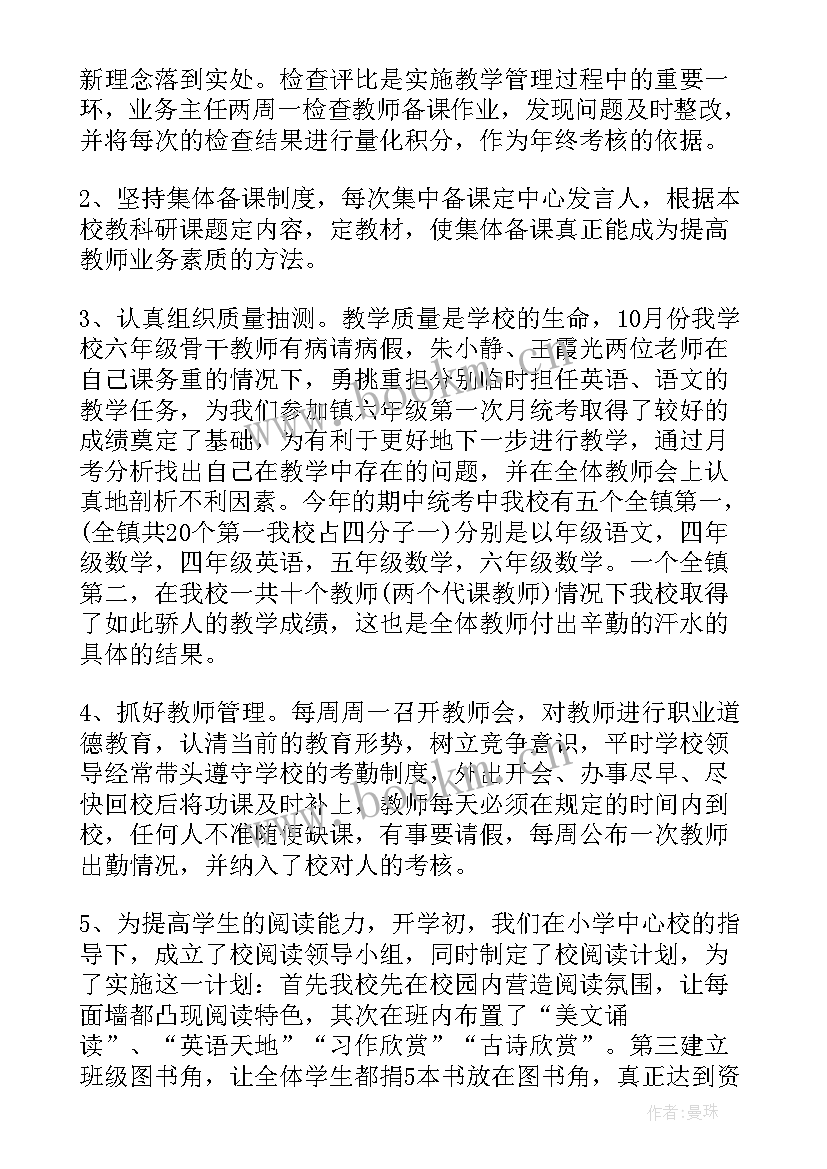 2023年年度教育教学工作总结(优质9篇)