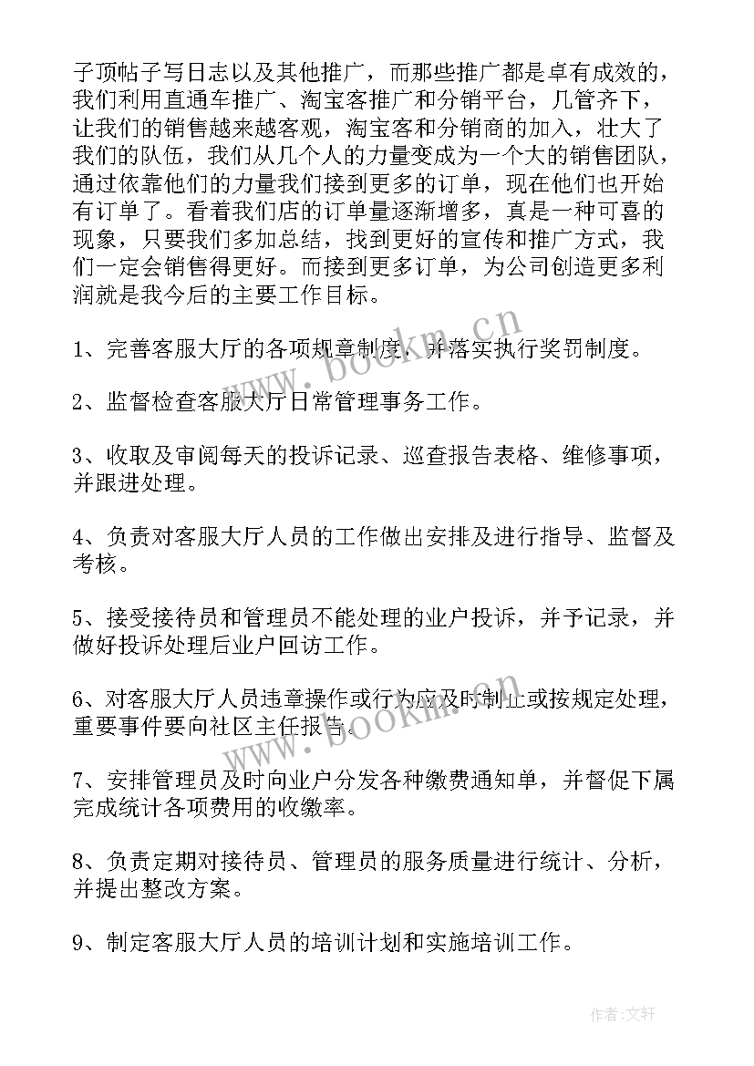 淘宝客服工作心得体会感悟(通用8篇)