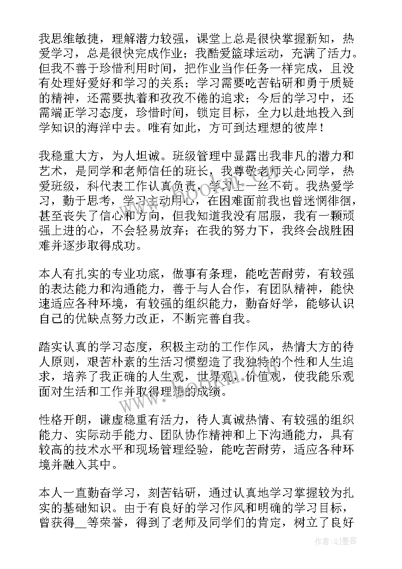 2023年大学生纪律上的自我评价 大学生在校期间自我评价(通用5篇)