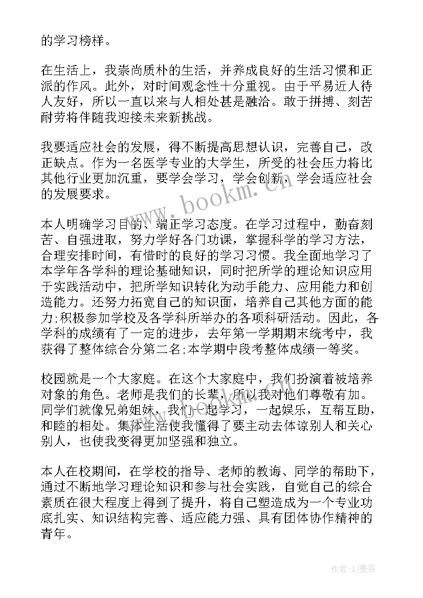 2023年大学生纪律上的自我评价 大学生在校期间自我评价(通用5篇)