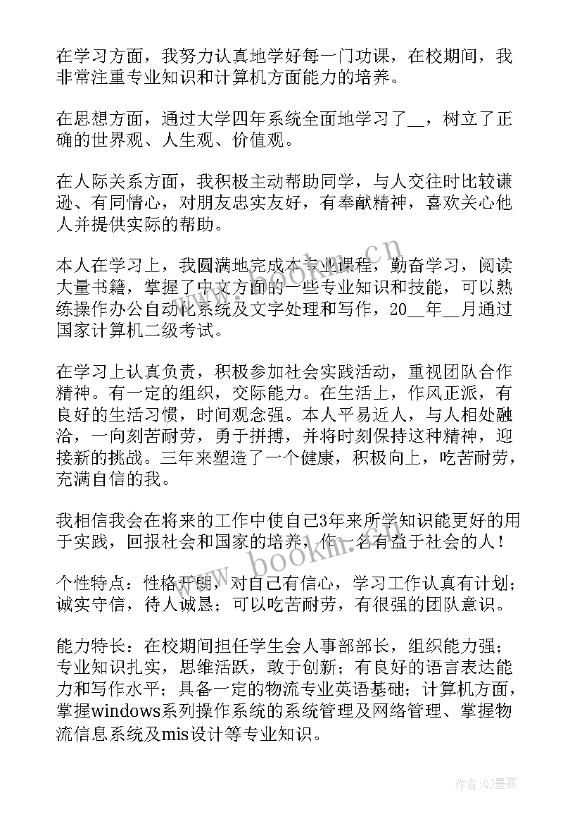 2023年大学生纪律上的自我评价 大学生在校期间自我评价(通用5篇)