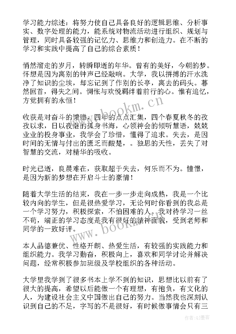 2023年大学生纪律上的自我评价 大学生在校期间自我评价(通用5篇)