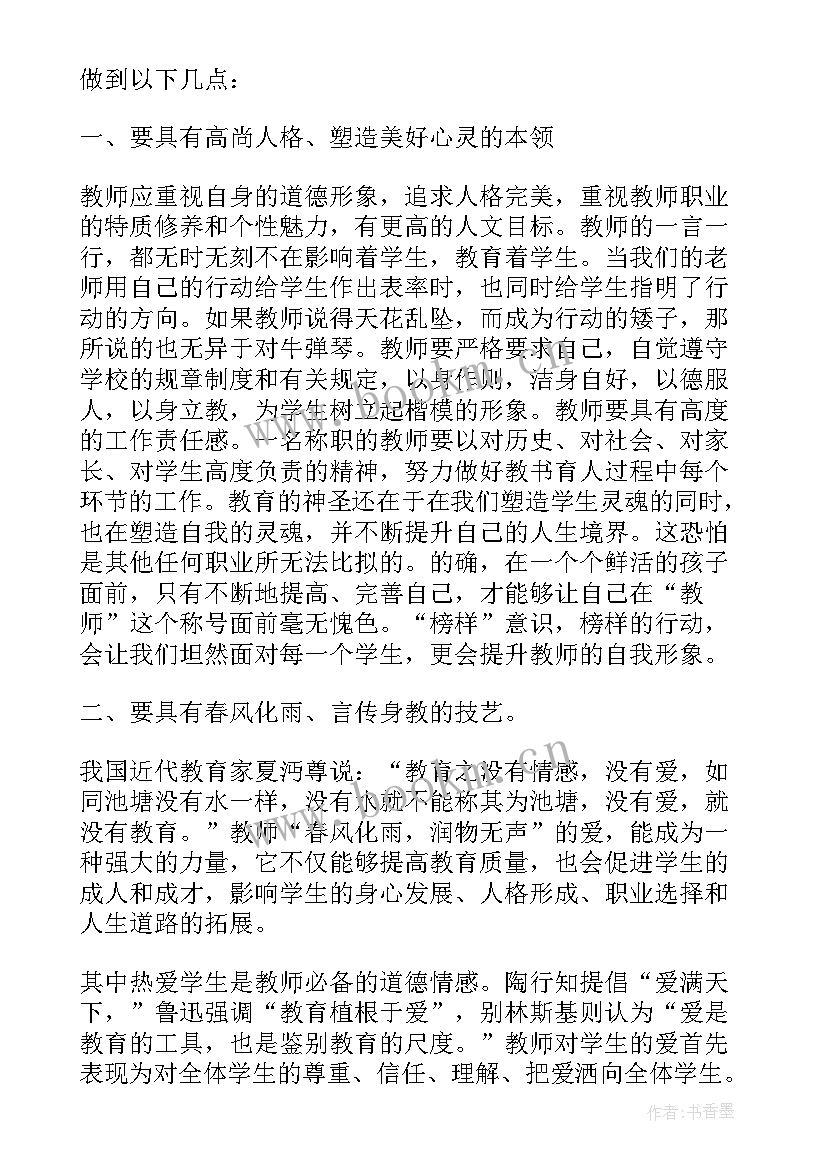 2023年师德培训感悟(模板5篇)