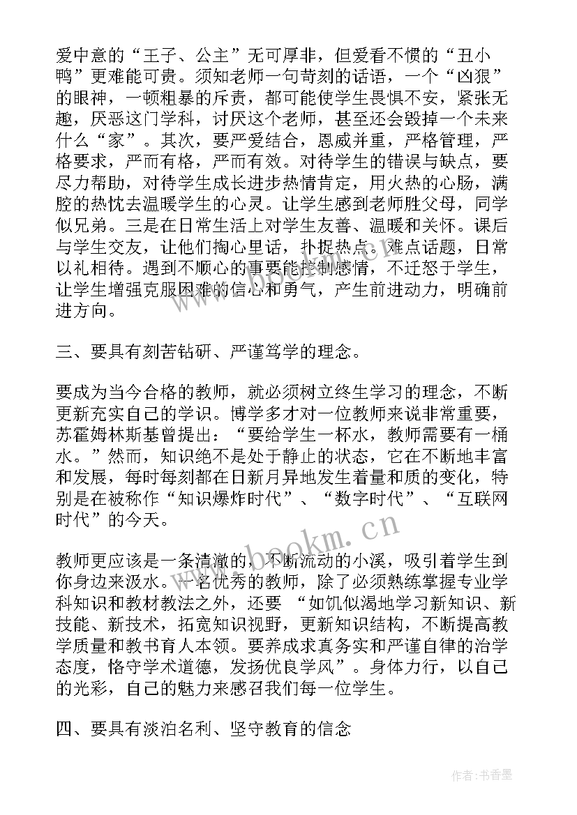 2023年师德培训感悟(模板5篇)