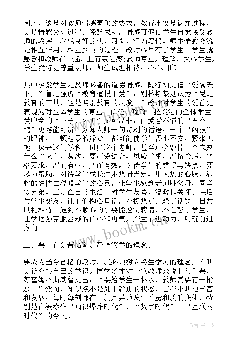 2023年师德培训感悟(模板5篇)