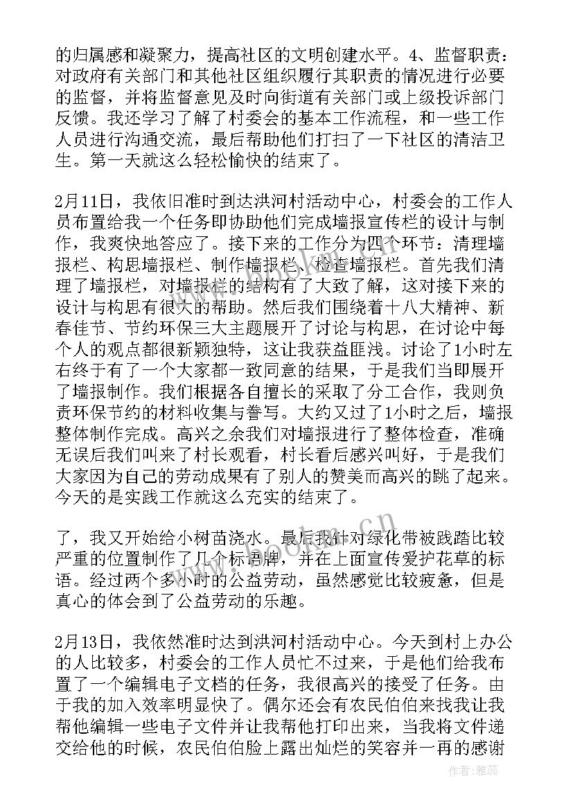 2023年社区服务体会 社区服务心得体会(优质10篇)