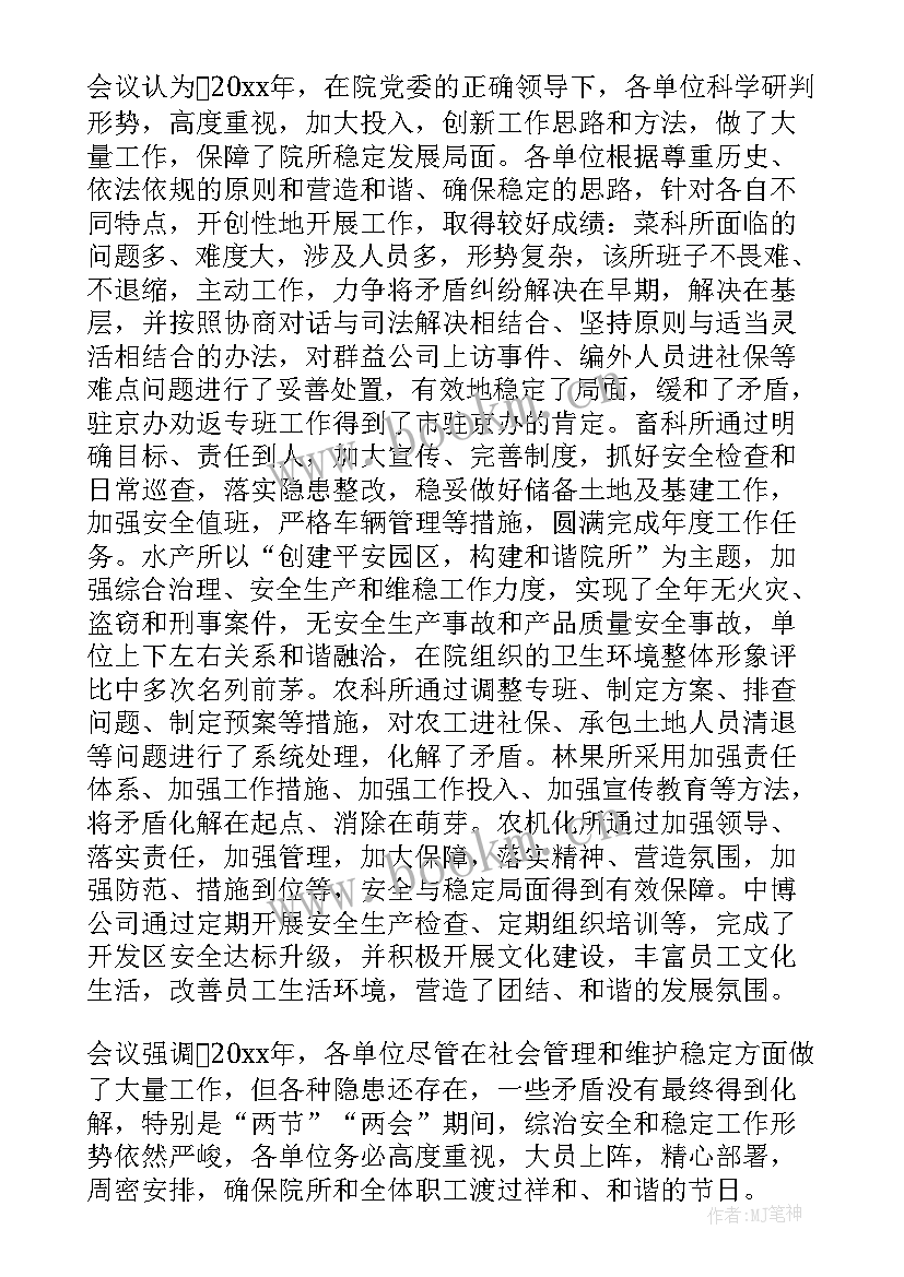 造林工作会议记录 工作会议记录(实用8篇)