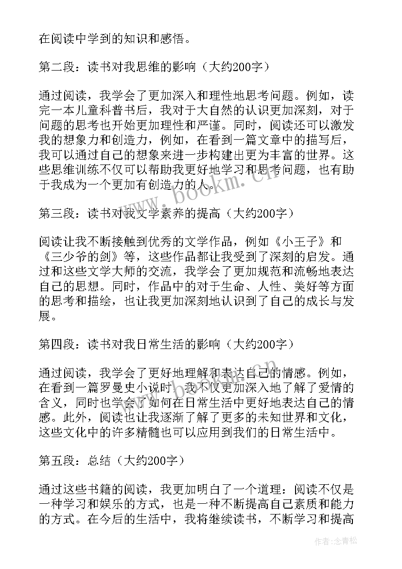 2023年四年级读书心得体会(汇总8篇)