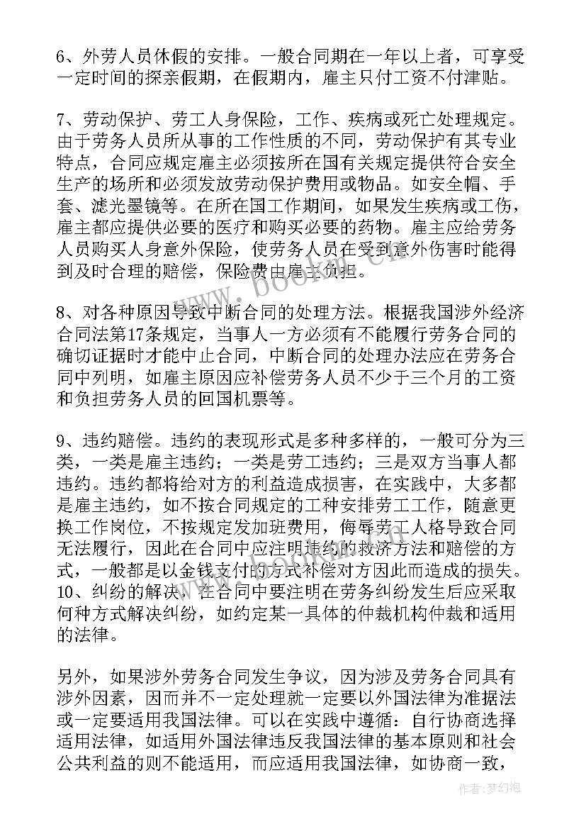 劳务合同如何确定合同履行地(大全9篇)