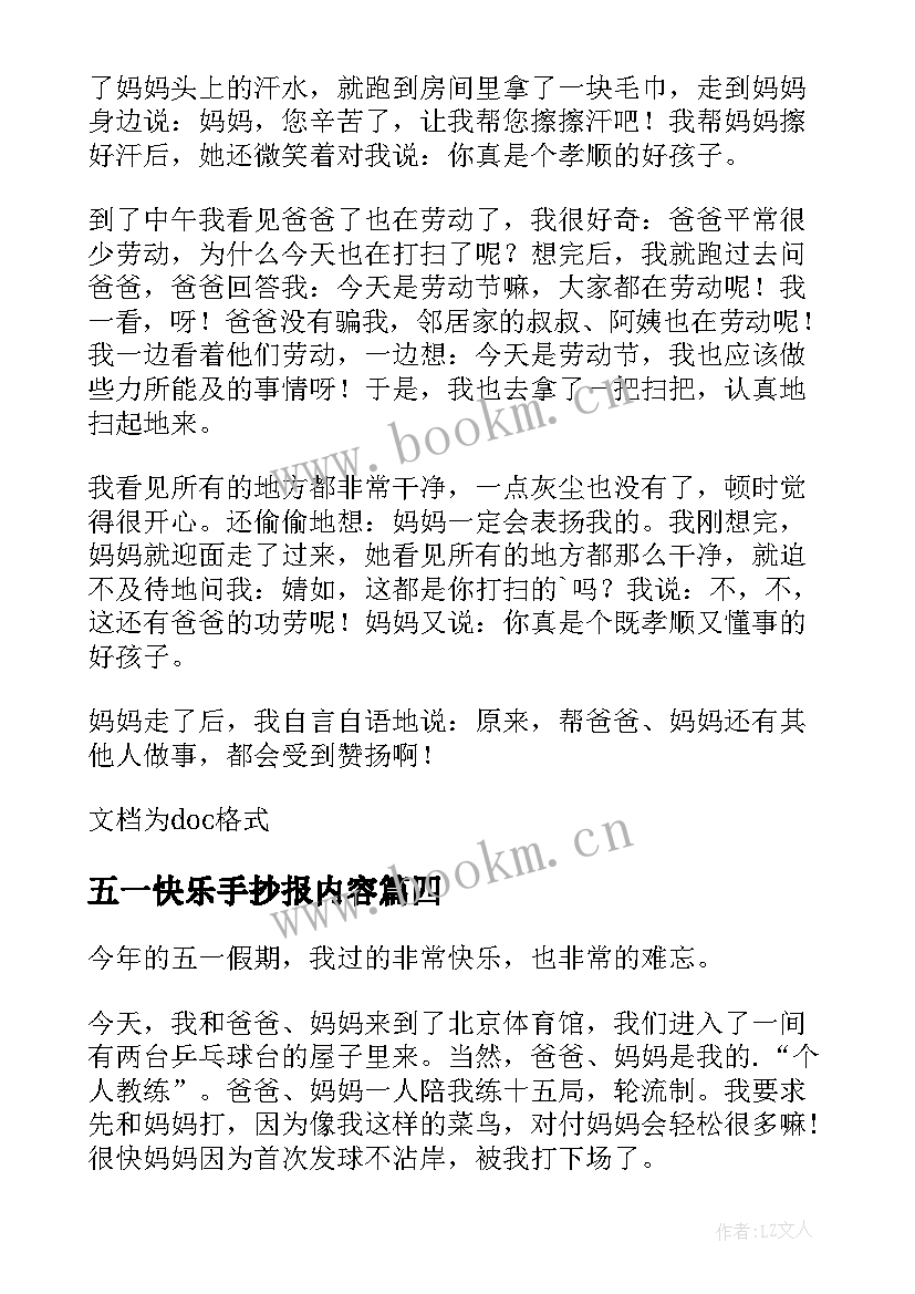 2023年五一快乐手抄报内容(优秀6篇)