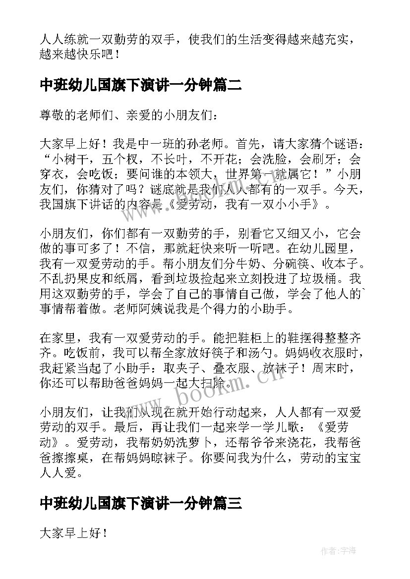 中班幼儿国旗下演讲一分钟(汇总5篇)