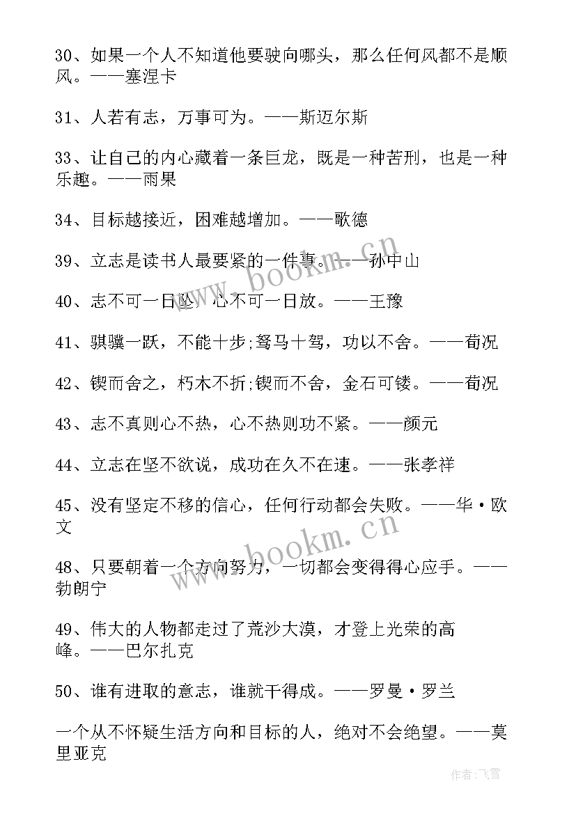 最新经典励志歌曲首mp 励志类经典名言警句(优秀7篇)