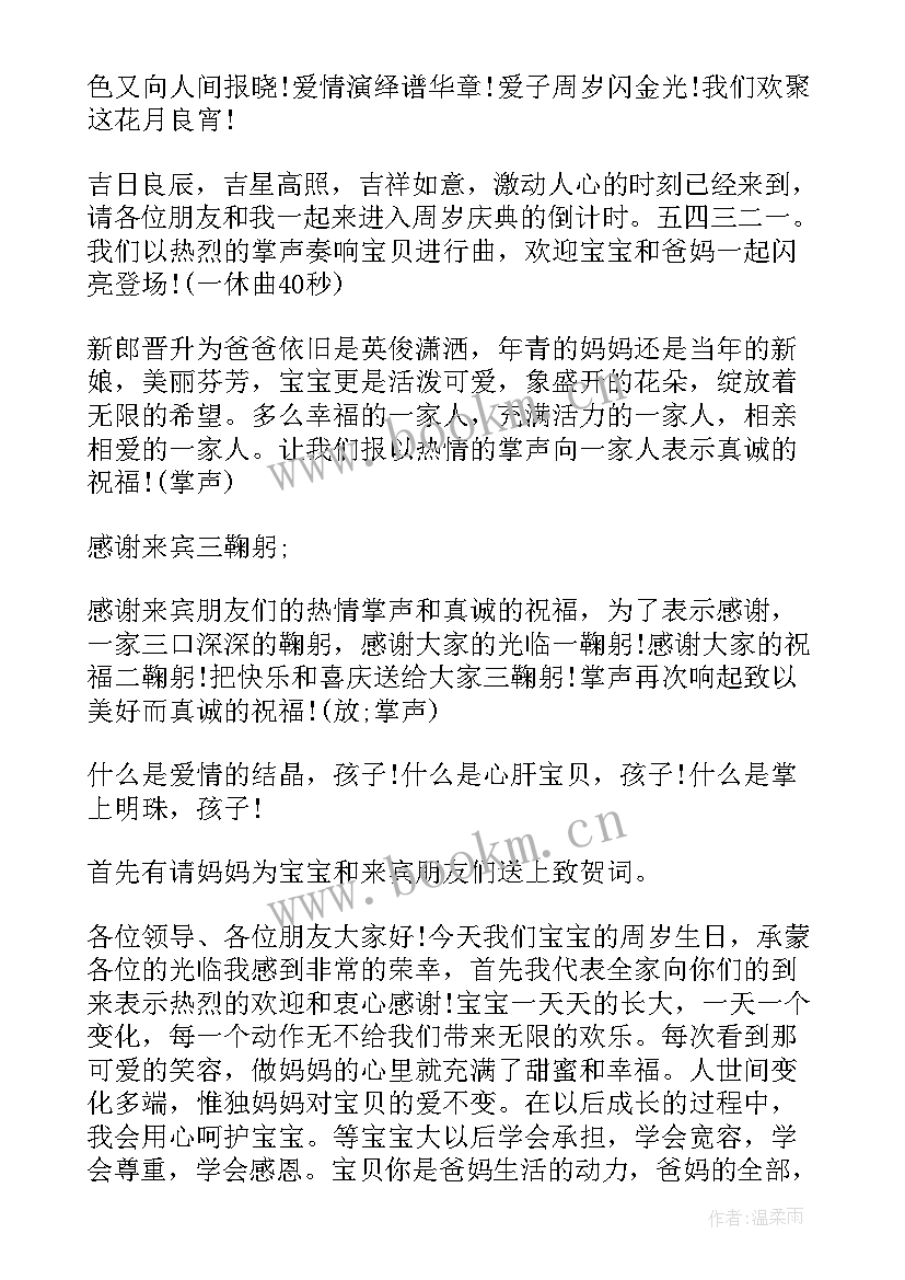 母亲生日开场白台词 儿童生日主持词开场白台词(通用5篇)