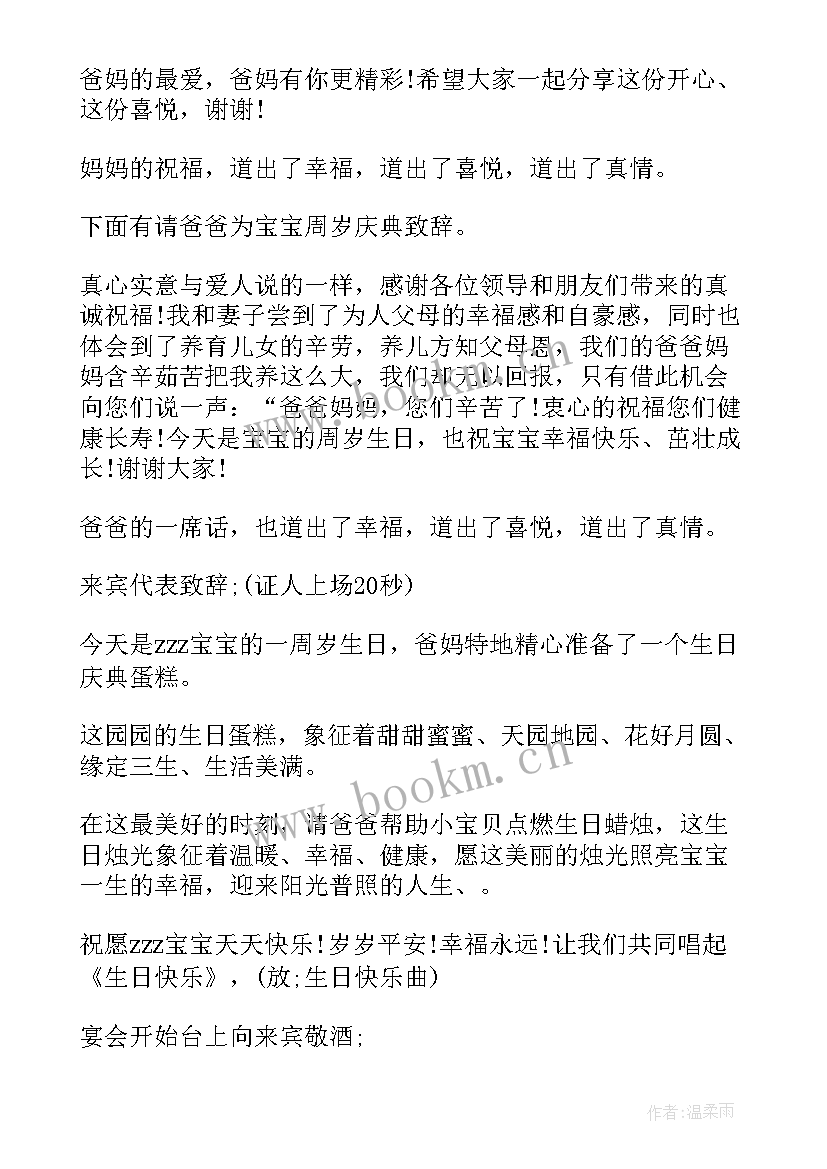 母亲生日开场白台词 儿童生日主持词开场白台词(通用5篇)