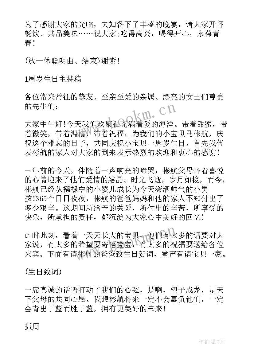 母亲生日开场白台词 儿童生日主持词开场白台词(通用5篇)