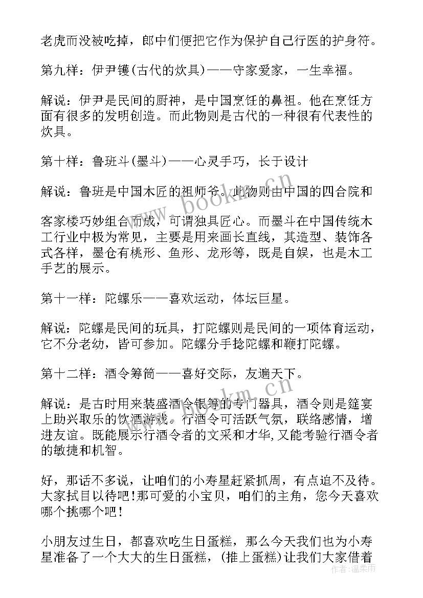 母亲生日开场白台词 儿童生日主持词开场白台词(通用5篇)