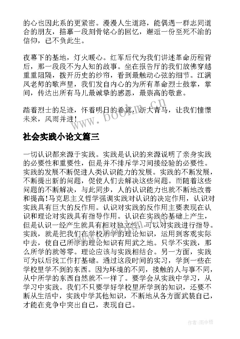 最新社会实践小论文(实用5篇)