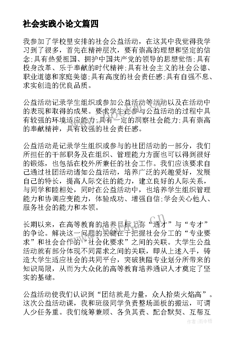 最新社会实践小论文(实用5篇)