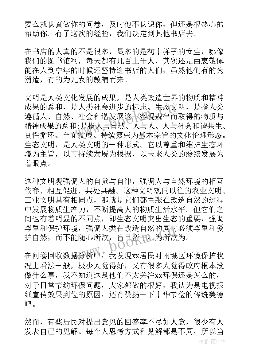 最新社会实践小论文(实用5篇)