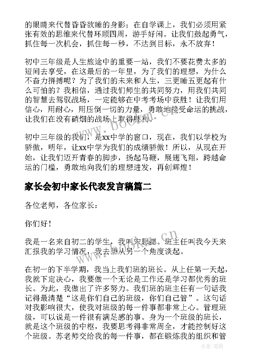 2023年家长会初中家长代表发言稿 初中学生家长会学生代表发言稿(优质5篇)