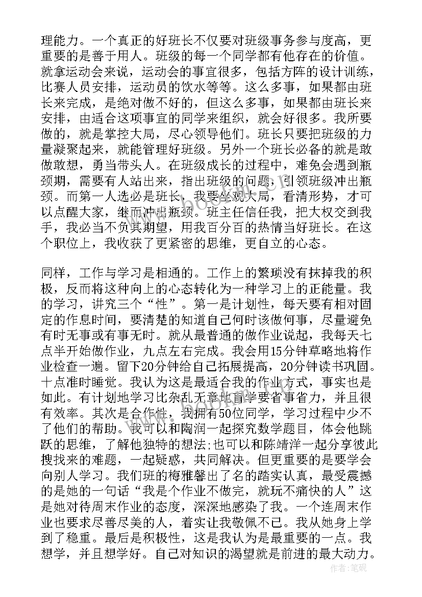 2023年家长会初中家长代表发言稿 初中学生家长会学生代表发言稿(优质5篇)