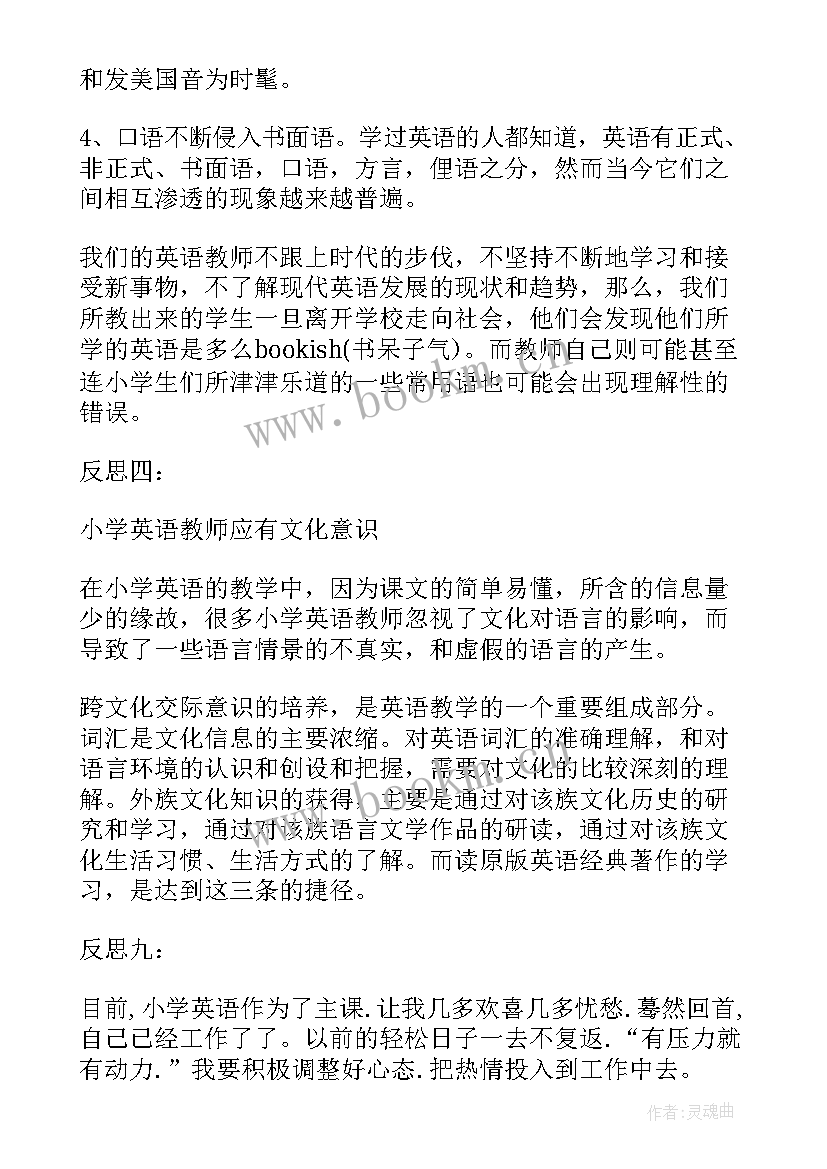 2023年教师期末教学反思(优秀5篇)