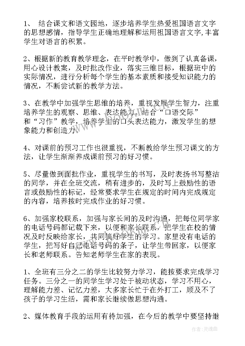 2023年教师期末教学反思(优秀5篇)