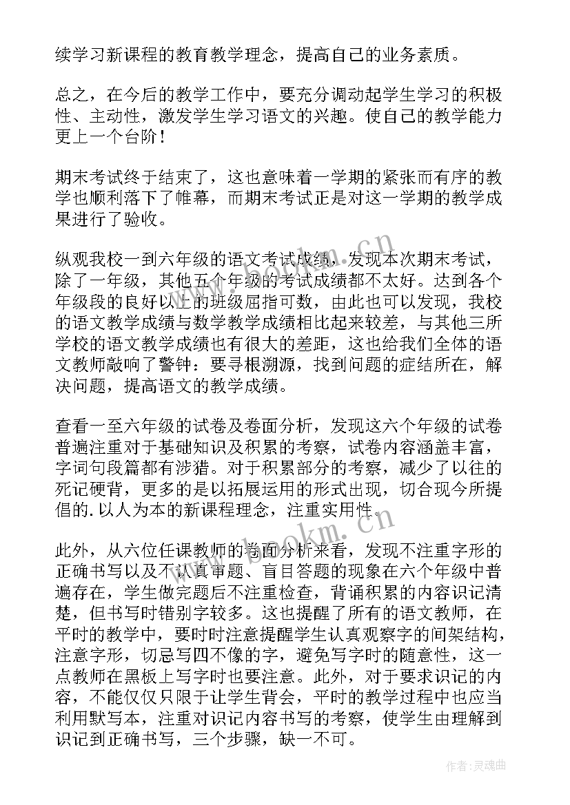 2023年教师期末教学反思(优秀5篇)