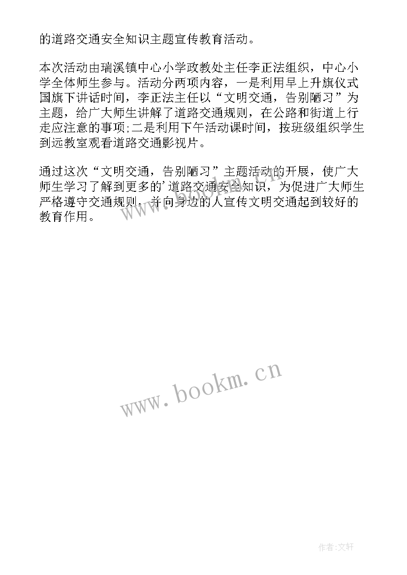 最新社区交通安全宣传活动总结 社区道路交通安全宣传的简报(大全5篇)