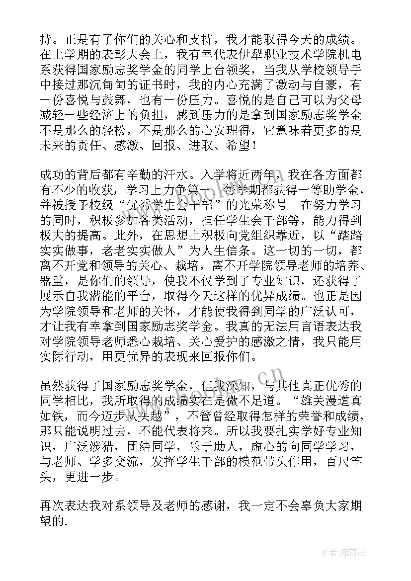 最新奖学金资助感谢信 学生的奖学金资助的感谢信(优秀5篇)