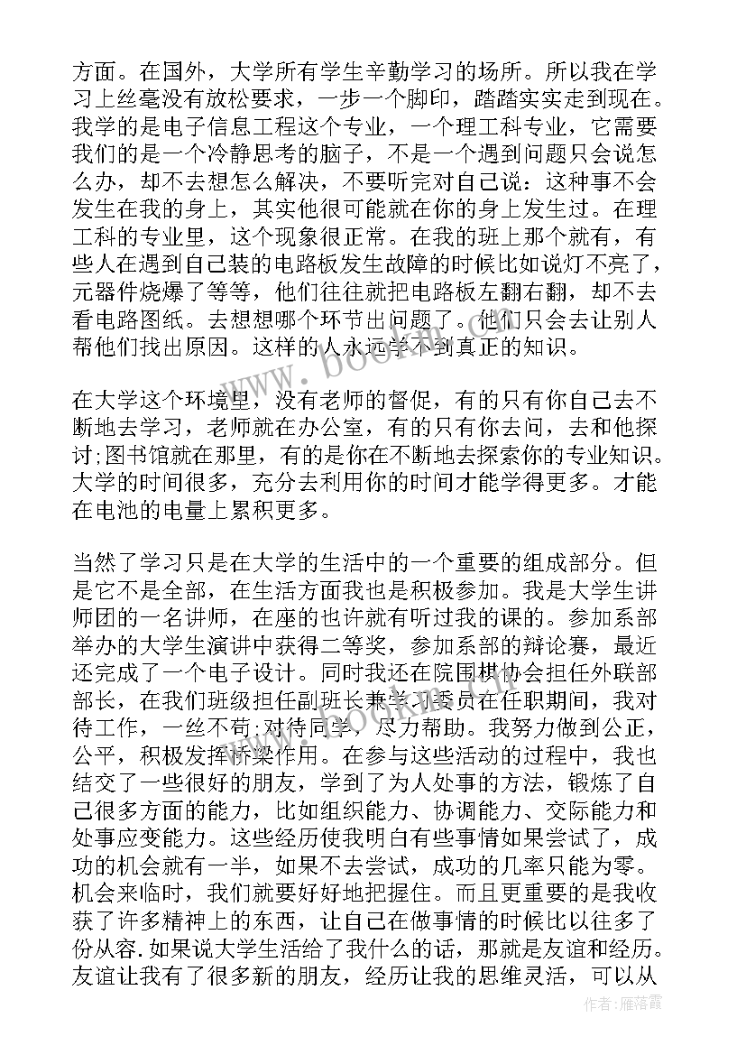 最新奖学金资助感谢信 学生的奖学金资助的感谢信(优秀5篇)