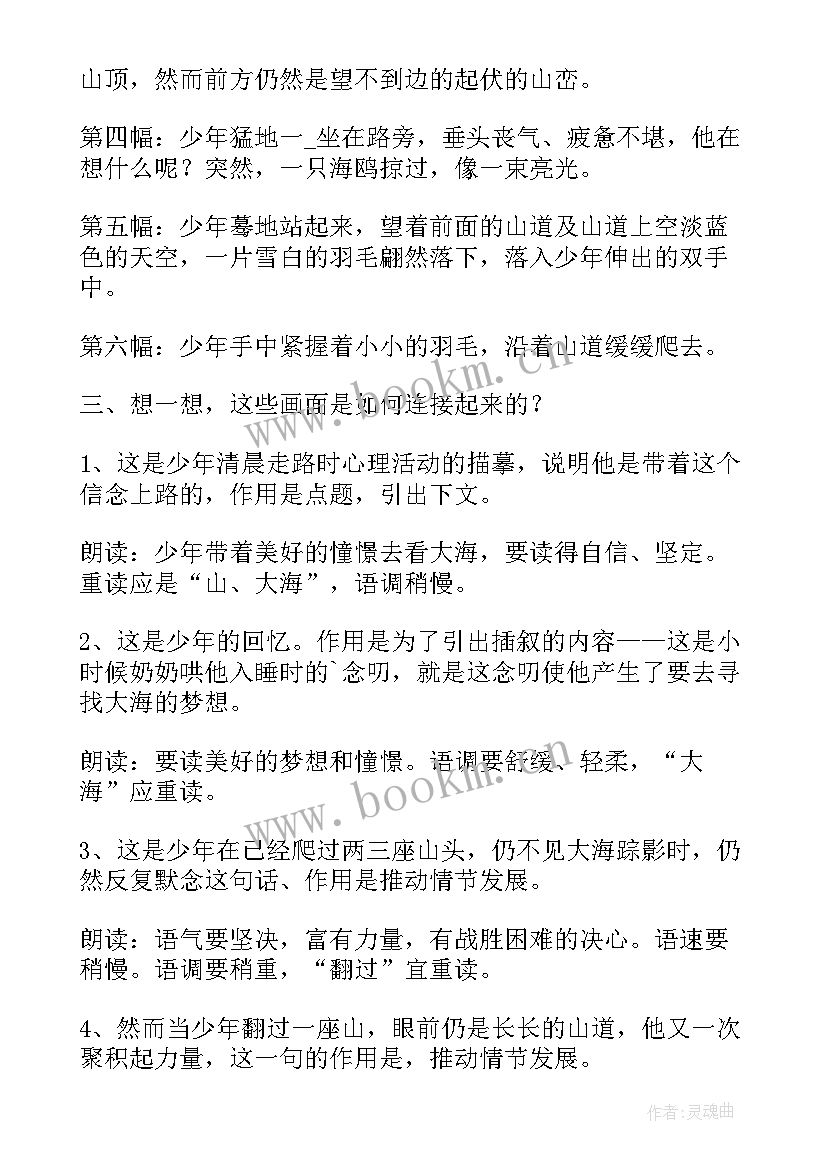 2023年六年级语文备课教案(精选7篇)