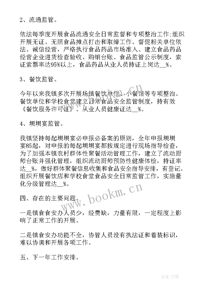 最新农村食品安全工作计划(优秀6篇)