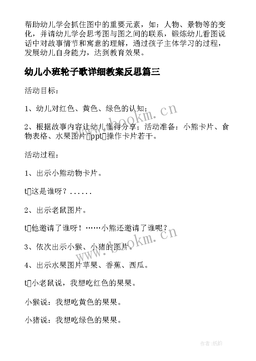 幼儿小班轮子歌详细教案反思(实用8篇)