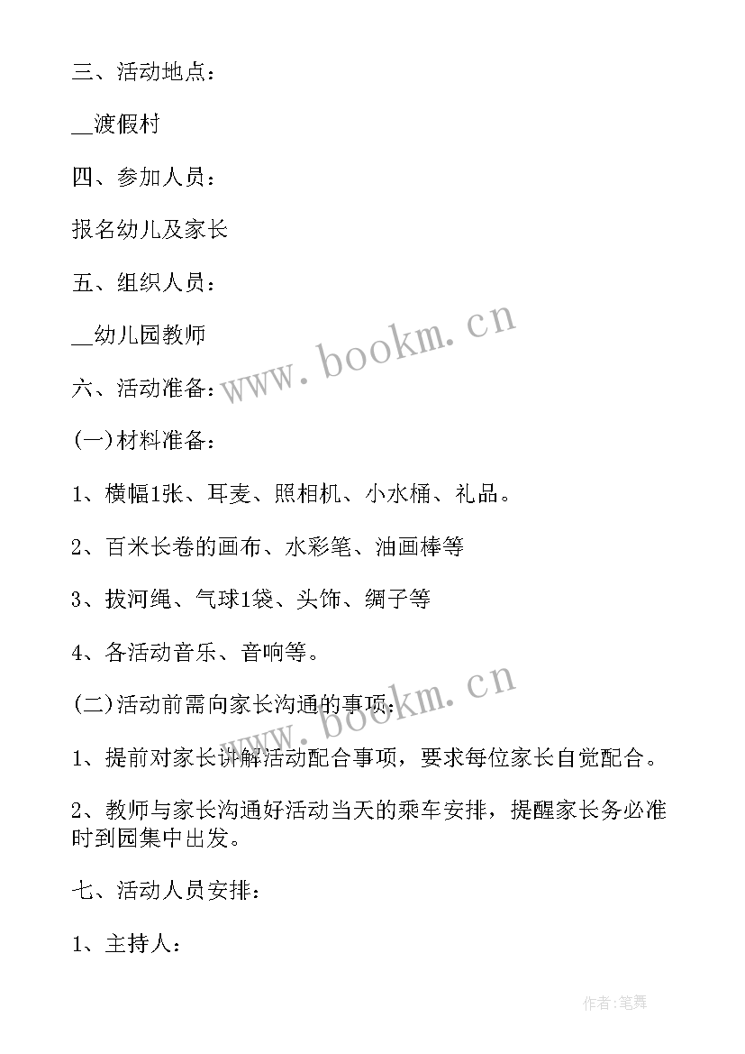 最新幼儿园和社区合作的活动方案 幼儿园社区活动方案(模板7篇)